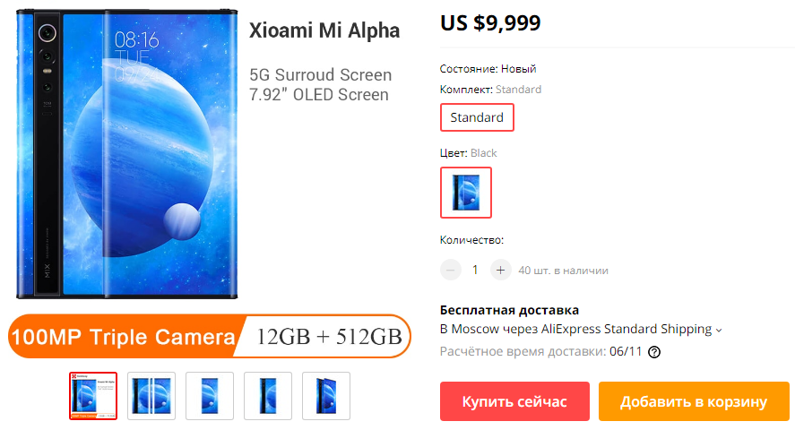 Xiaomi MIX Alpha-1.png