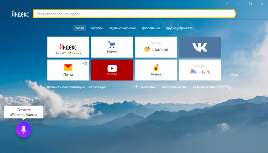 Яндекс.Браузер для Windows.png