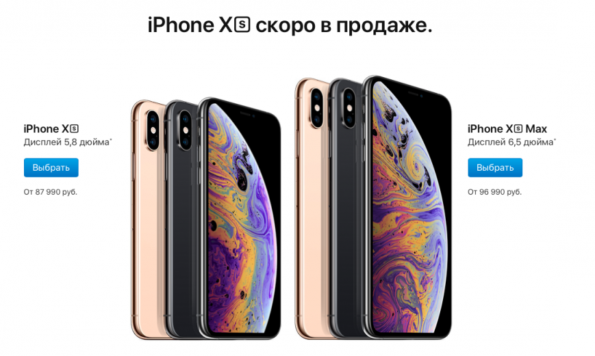 iPhone XS и iPhone XS Max.png