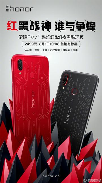 Honor Play Special Edition.jpg